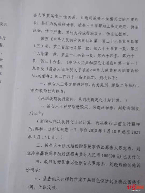 &uarr;周口中院一审判处王修文死缓。