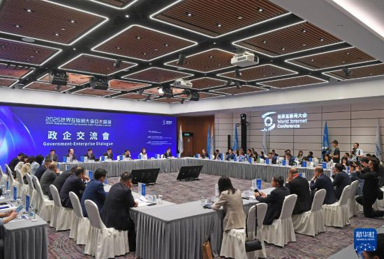 4月13日拍摄的2026年世界互联网大会亚太峰会政企交流会现场。新华社记者 陈铎 摄